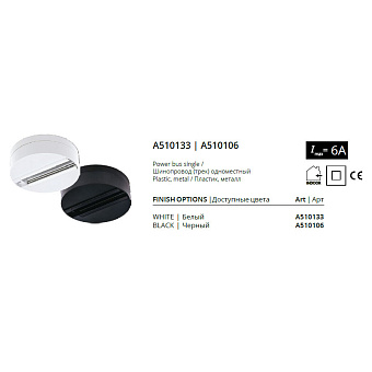 Шинопровод однофазный Arte Lamp A510106 100мм чёрный для трековых светильников
