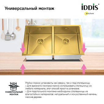 Мойка кухонная IDDIS Edifice EDI75B2i77 74,5х44см матовое золото