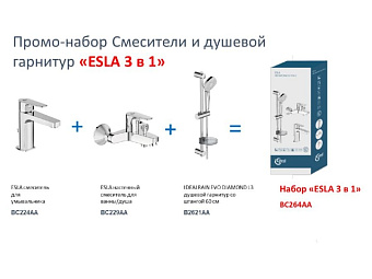 Душевой комплект IDEAL STANDARD ESLA BC264AA chrome