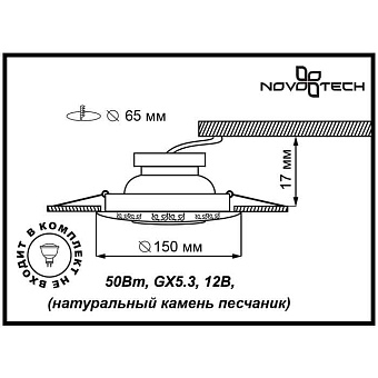 Светильник точечный встраиваемый Novotech SPOT 370215 50Вт GX5.3
