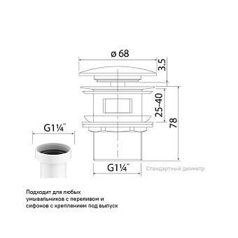 Донный клапан IDDIS OPHWS0Wi88