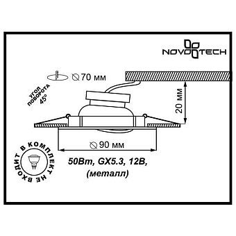Светильник точечный встраиваемый Novotech SPOT 369696 50Вт GX5.3
