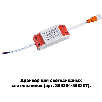 Драйвер для светодиодной ленты Novotech 358308 20Вт 265В