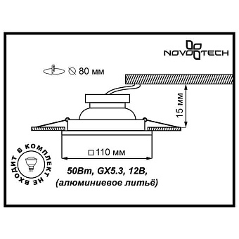 Светильник точечный встраиваемый Novotech SPOT 369564 50Вт GX5.3
