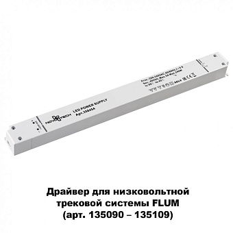 Драйвер для светодиодной ленты Novotech 358454 240Вт 48В