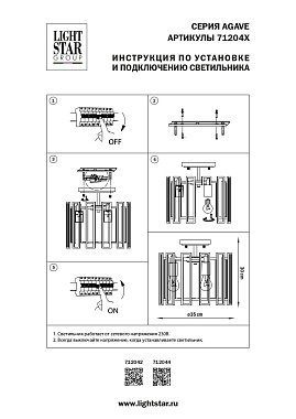 Люстра потолочная Lightstar Agave 712044 40Вт 3 лампочек E27