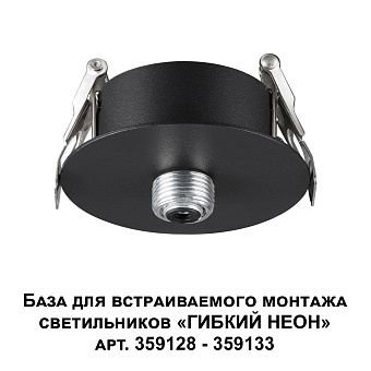 База для светодиодной ленты Novotech 359124 RAMO