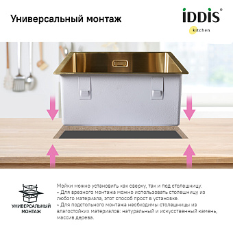 Мойка кухонная IDDIS Edifice EDI54B0i77 54х44см матовое золото