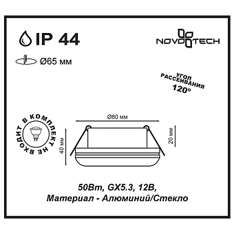 Светильник точечный встраиваемый Novotech SPOT 370386 50Вт GX5.3