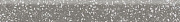 Плинтус Atlas Concord Италия MARVEL GEMS AT9P Terrazzo Grey Battiscopa Matt 7,2х60см 0,432кв.м.