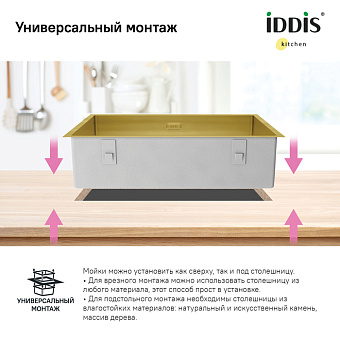 Мойка кухонная IDDIS Edifice EDI74B0i77 74х44см матовое золото