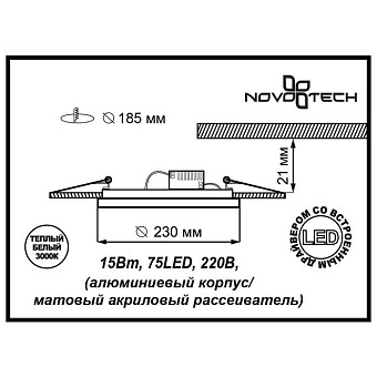 Светильник точечный встраиваемый Novotech SPOT 357265 15Вт LED