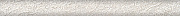 Бордюр KERAMA MARAZZI SPA030R серый светлый обрезной 30х2,5см 0,203кв.м.