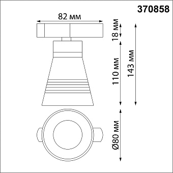 Трековый светильник Novotech SOBIT 370858 9Вт GU10 белый для однофазного трека