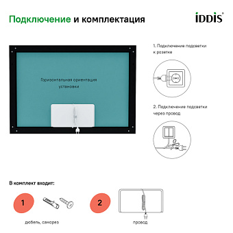 Зеркало IDDIS Slide SLI1000i98 70х100см с подсветкой