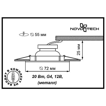 Светильник точечный встраиваемый Novotech SPOT 369121 20Вт G4
