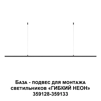 База для светодиодной ленты Novotech 359146 RAMO
