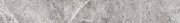 Плинтус VITRA Marmori K946579LPR01VTE0 холодный греж 60х7,5см 0,84кв.м.