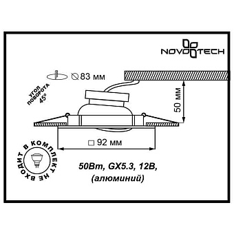 Светильник точечный встраиваемый Novotech SPOT 369637 50Вт GX5.3