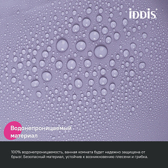 Шторка для ванной IDDIS Promo P08PE18i11 180х180см фиолетовый