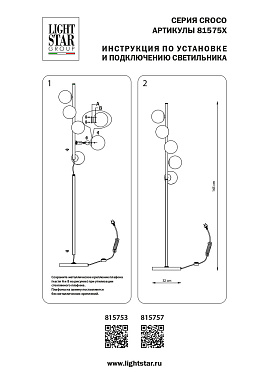 Торшер Lightstar Croco 815757 40Вт E14 5 плафонов