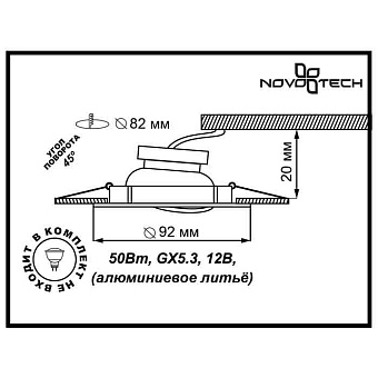 Светильник точечный встраиваемый Novotech SPOT 369643 50Вт GX5.3