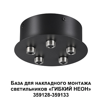 База для светодиодной ленты Novotech 359145 RAMO